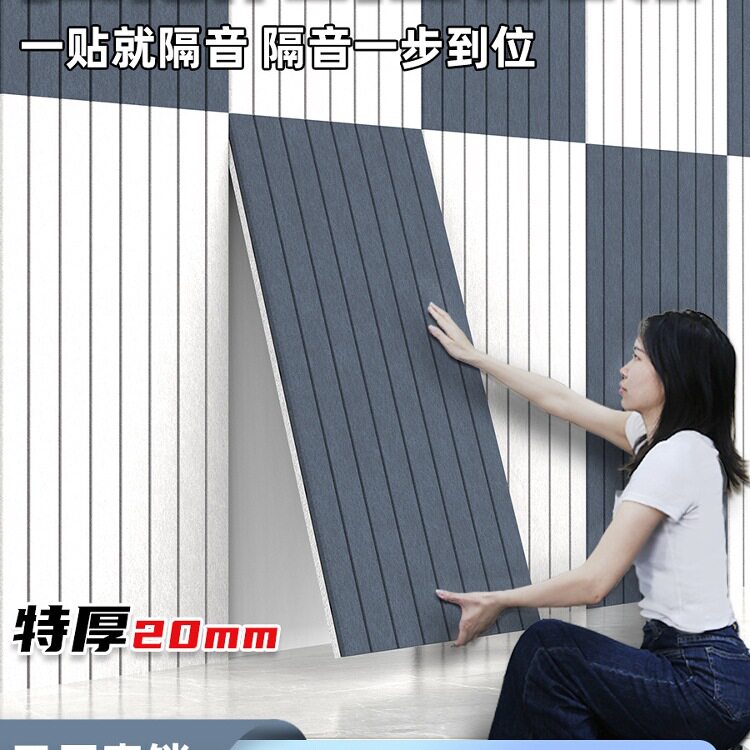 自粘聚酯纤维隔音棉卧室墙贴