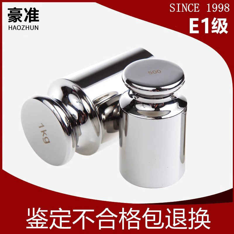 豪准E1级不锈钢铝盒标准砝码