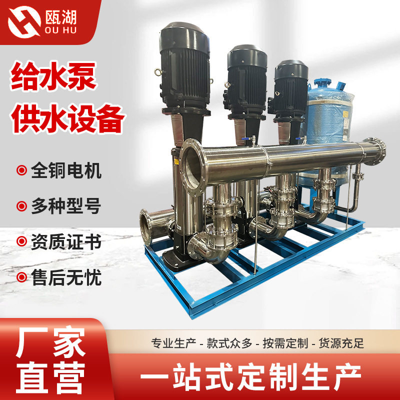 给水泵供水设备变频恒压工地高楼小区生活二次加压增压无塔给水泵