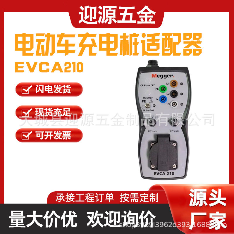 Megger梅凯EVCA210电动汽车充电点适配器MFT1700/1800系列附件
