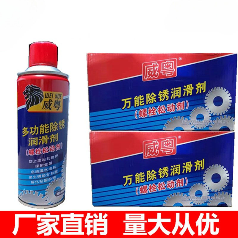螺栓松动剂除锈剂机械门锁润滑除锈消除噪音铁砂布威粤大量现货