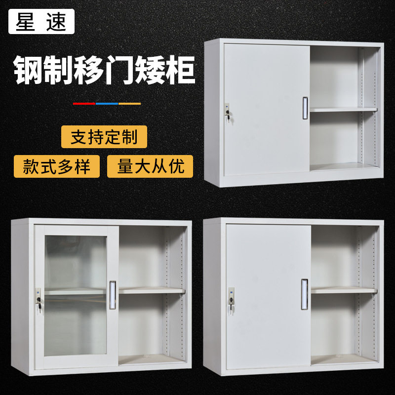 钢制玻璃移门带锁办公文件矮柜