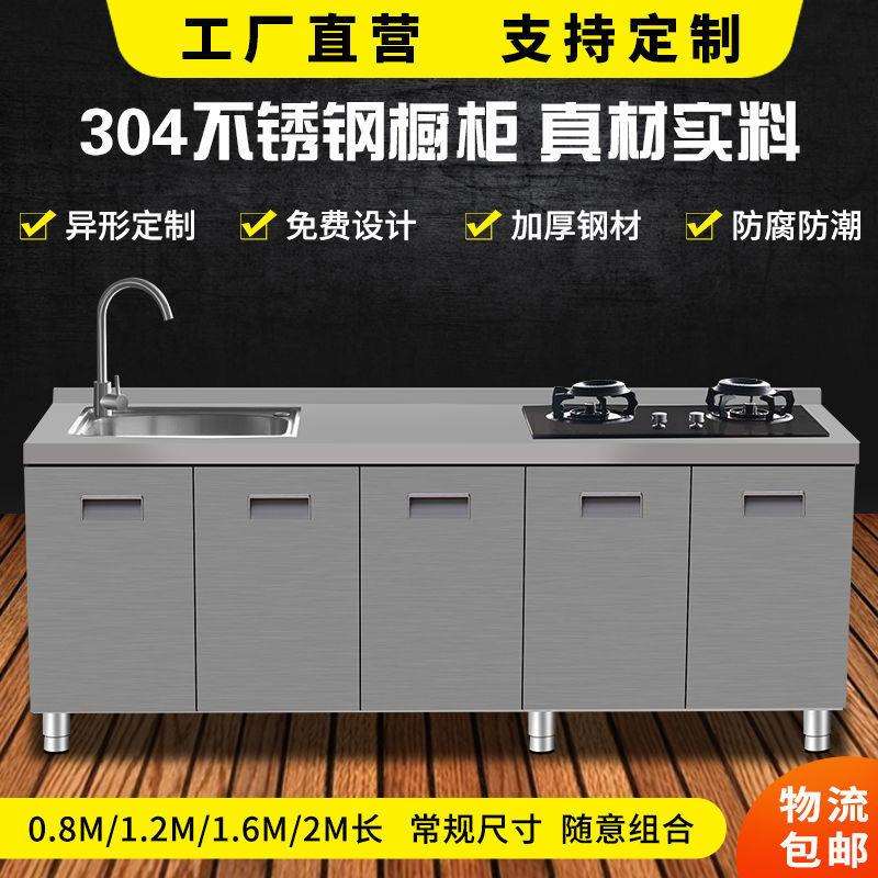 304不锈钢橱柜厨房橱柜整体灶台一体整装厨柜公寓储物柜工厂