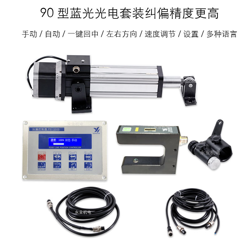 分切机纠偏控制器双光电自动纠偏系统红外线对边对线执行器一体机