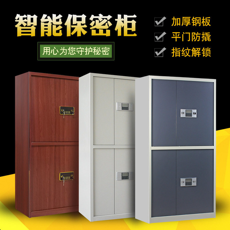 钢质电子密码指纹保密柜