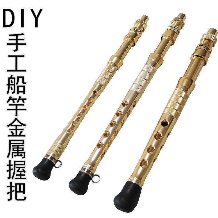 山东威海DIY船竿配件四种款式手工船杆金属把手握把金属配件