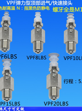 真空吸盘弹力型顶部进气防转金具支架VPF68101520LBSN