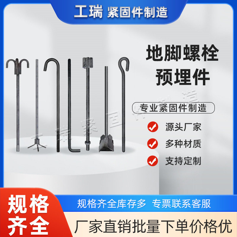 焊接预埋件地脚螺栓7字9字伞把焊板建筑高强度电力热镀锌地脚螺丝