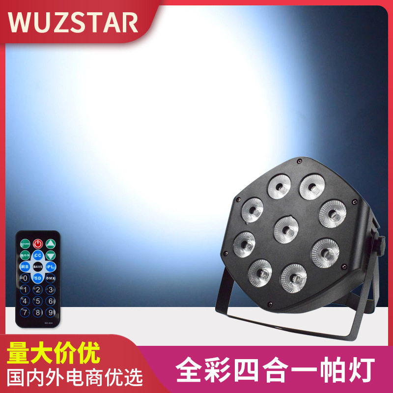 led9颗全彩帕灯四合一灯光酒吧婚庆效果灯 dmx512光束灯par灯
