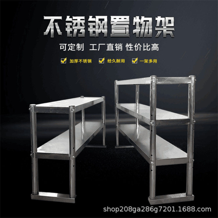 供应款不锈钢台面立架二三层台面立架不锈钢操作台商用厨具置物台
