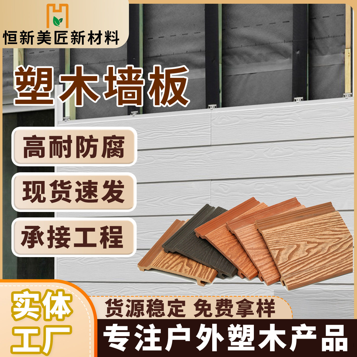 户外防腐防水塑木墙板 压纹平纹木塑墙面装饰板 外墙防腐护墙板