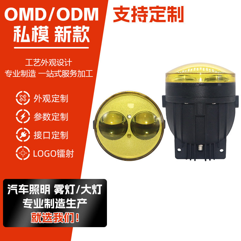 通用汽车摩托车电动车双光LED前灯2寸透镜雾灯改装小透镜双直射
