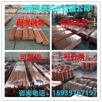 直销C12500紫铜棒C12700紫铜板紫铜带紫铜带紫铜排可零售