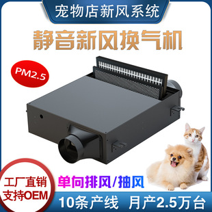 宠物店新风系统静音净化新风机 宠物柜单向流排风过滤新风换气机