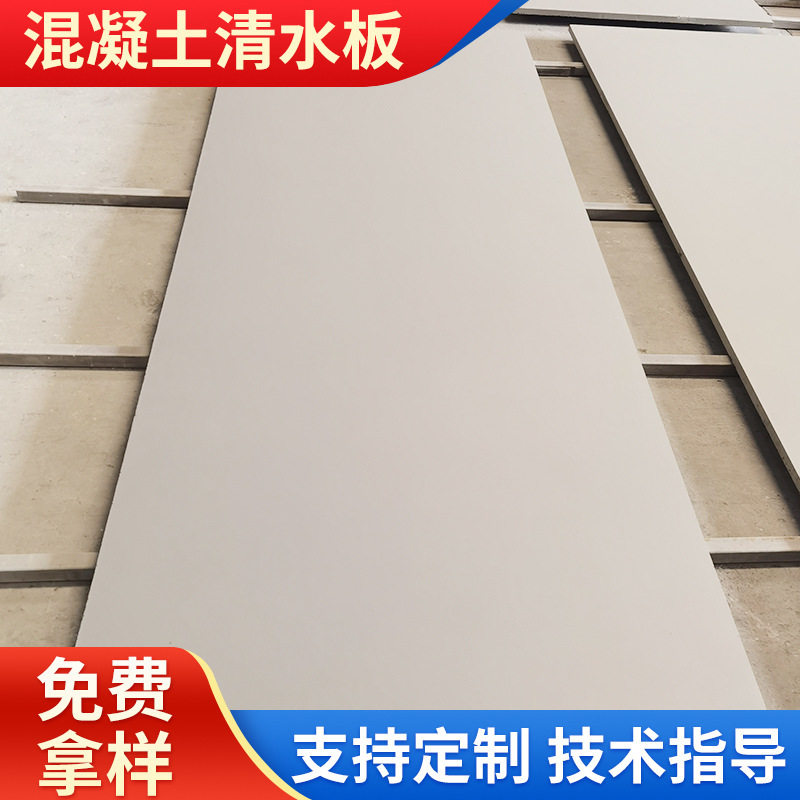 厂家供应清水混凝土幕墙板