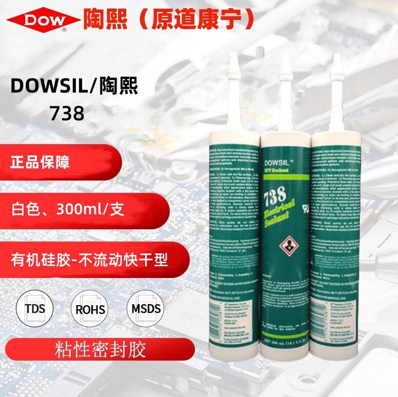 陶熙738有机硅胶不流动快干型室温固化有机硅绝缘电子粘接密封胶