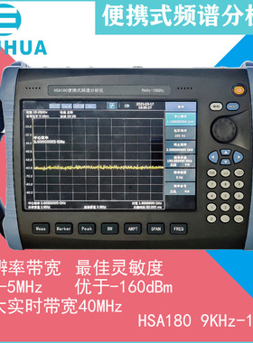 白鹭 手持频谱分析仪 HSA180 9KHz-18GHz 频谱仪 40M实时带宽