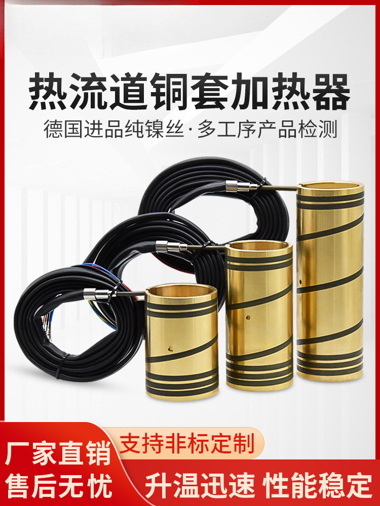 模具热流道铸铜加热器铜套环
