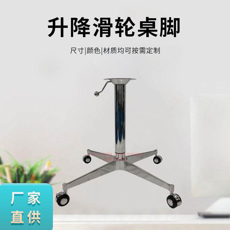 时尚十字升降桌腿餐台架铝合金台脚茶几脚展示架可升降转动咖啡厅图片
