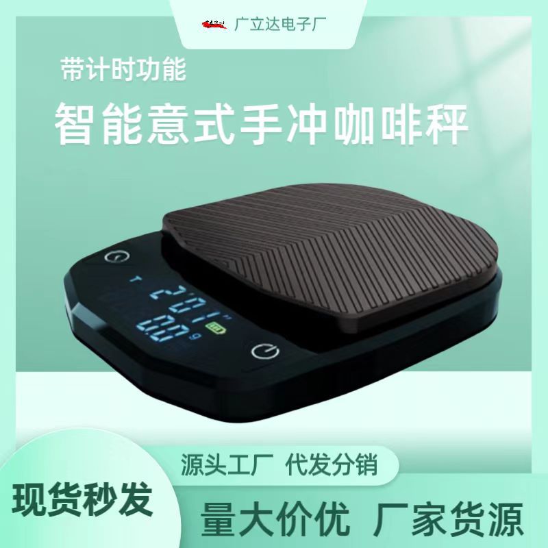 智能多功能手冲意式咖啡秤 精准计时防水家用称重电子秤 正品包邮