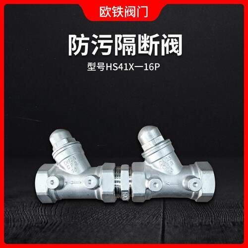 不锈钢防污隔断阀HS41X-16P