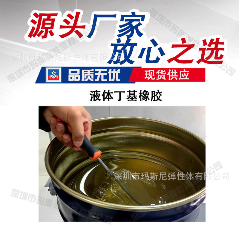 厂家直销超高拉伸力高黏度高粘性胶泥黏合剂液体丁基橡胶
