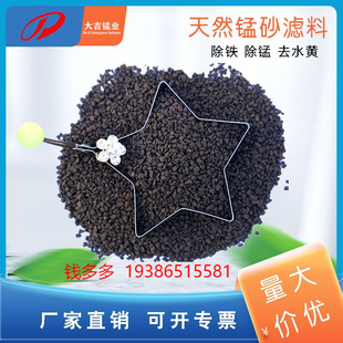 广西锰沙滤料厂家  地下水井水除铁除锰 锰沙滤料有涉水批件厂家