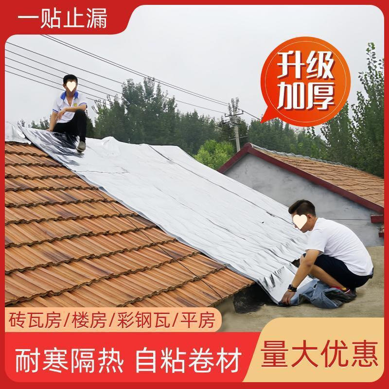防水卷材自粘免火烤隔热楼顶屋顶彩钢瓦漏水补漏贴加厚材料厂家