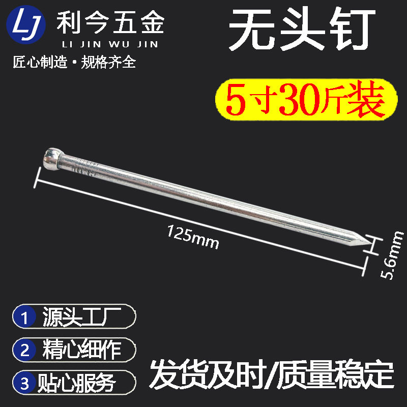 铁钉源头工厂 不锈钢无头钉踢脚线钉无头钉子碳素圆头钉