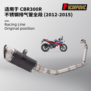 CBR300R全段改装 不锈钢前段中段排气管尾段消声器套装 无损安装