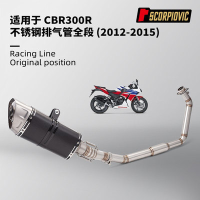 CBR300R全段改装 不锈钢前段中段排气管尾段消声器套装 无损安装