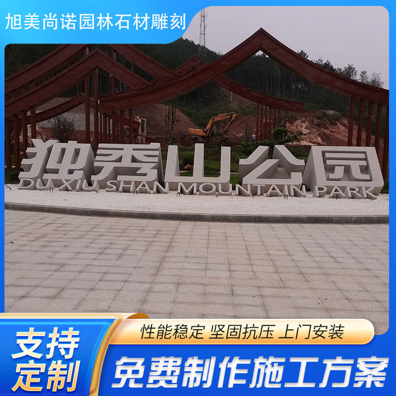 厂家定做花岗岩立体字雕塑