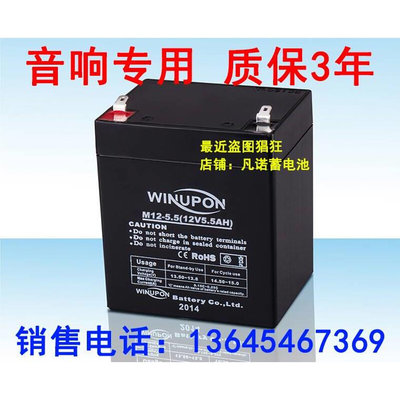 WINUPON炜业通蓄电池M12-5.5 12V5.5 1.3 2.3 2.6AH音响专用电瓶