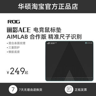 RO画G影ACE 混合表面纹理三重防护橡胶底胶滑鼠垫 合作版 AIMLAB