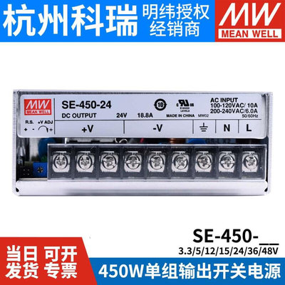 明纬SE-450大功率450W开关电源5V12V15V24V36V48V工控S-400