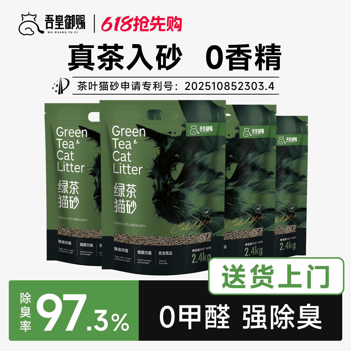 吾皇御赐纯猫砂除臭20斤防臭无尘易结团豆腐绿茶植物猫沙送货上门