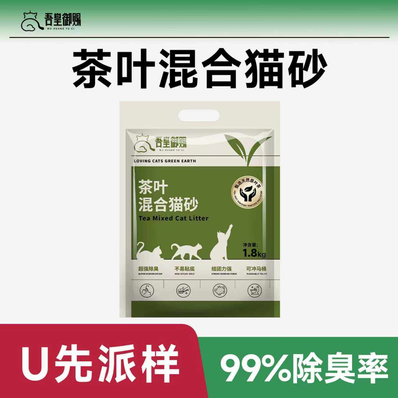 【U先专享】茶叶豆腐猫砂猫沙强力除臭防臭结团天然混合植物猫砂
