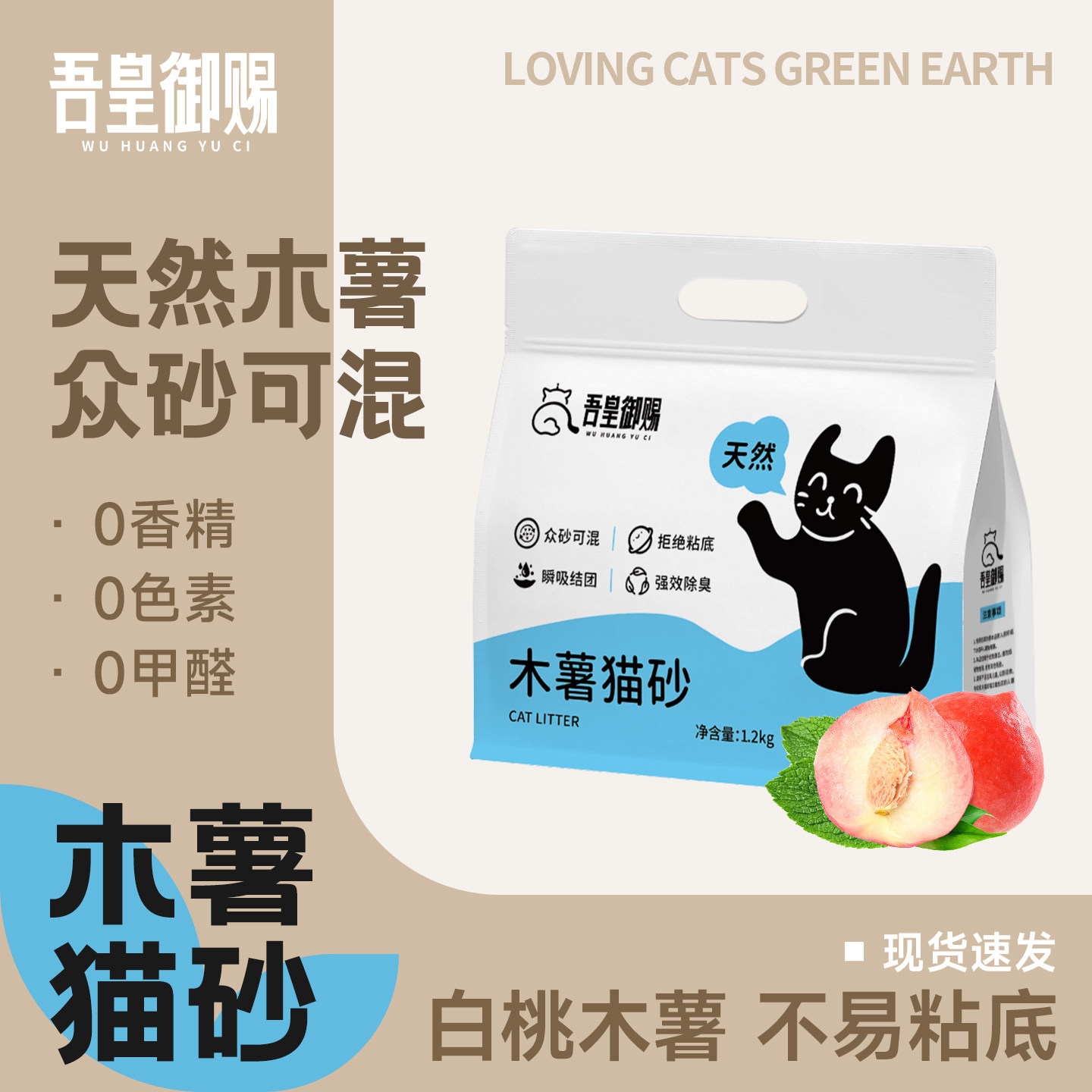 吾皇御赐植物纯木薯猫砂除臭防臭木薯沙白月光不粘底批发猫砂包邮图片