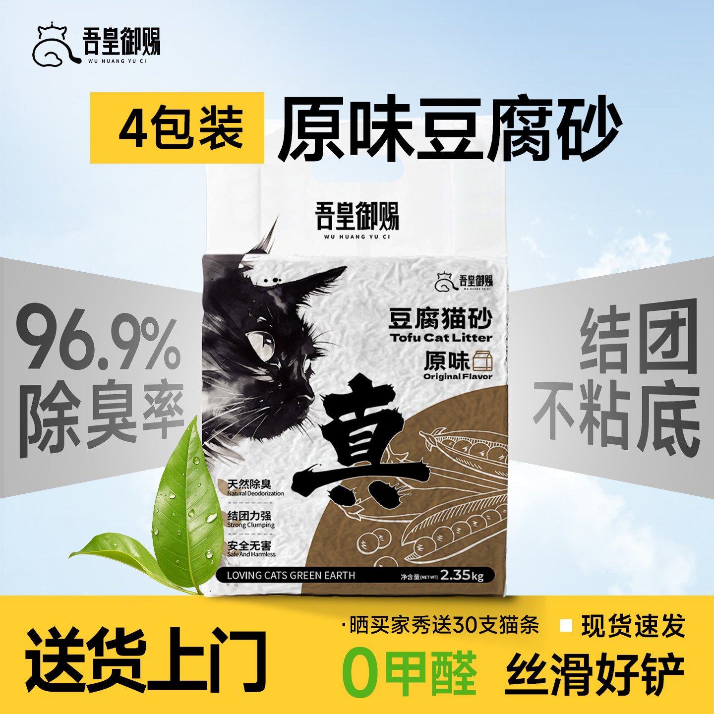 吾皇御赐纯白茶豆腐猫砂10公斤20斤除臭无尘防臭植物猫砂送货上门