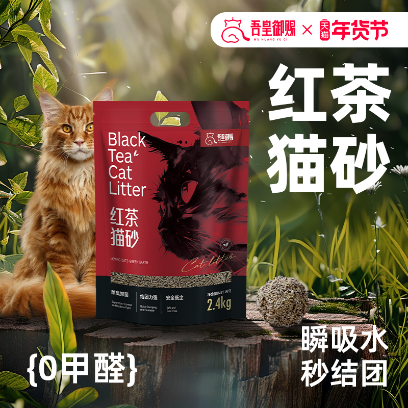 吾皇御赐茶叶纯豆腐猫砂猫沙强力除臭防臭无尘不沾底植物混合猫砂