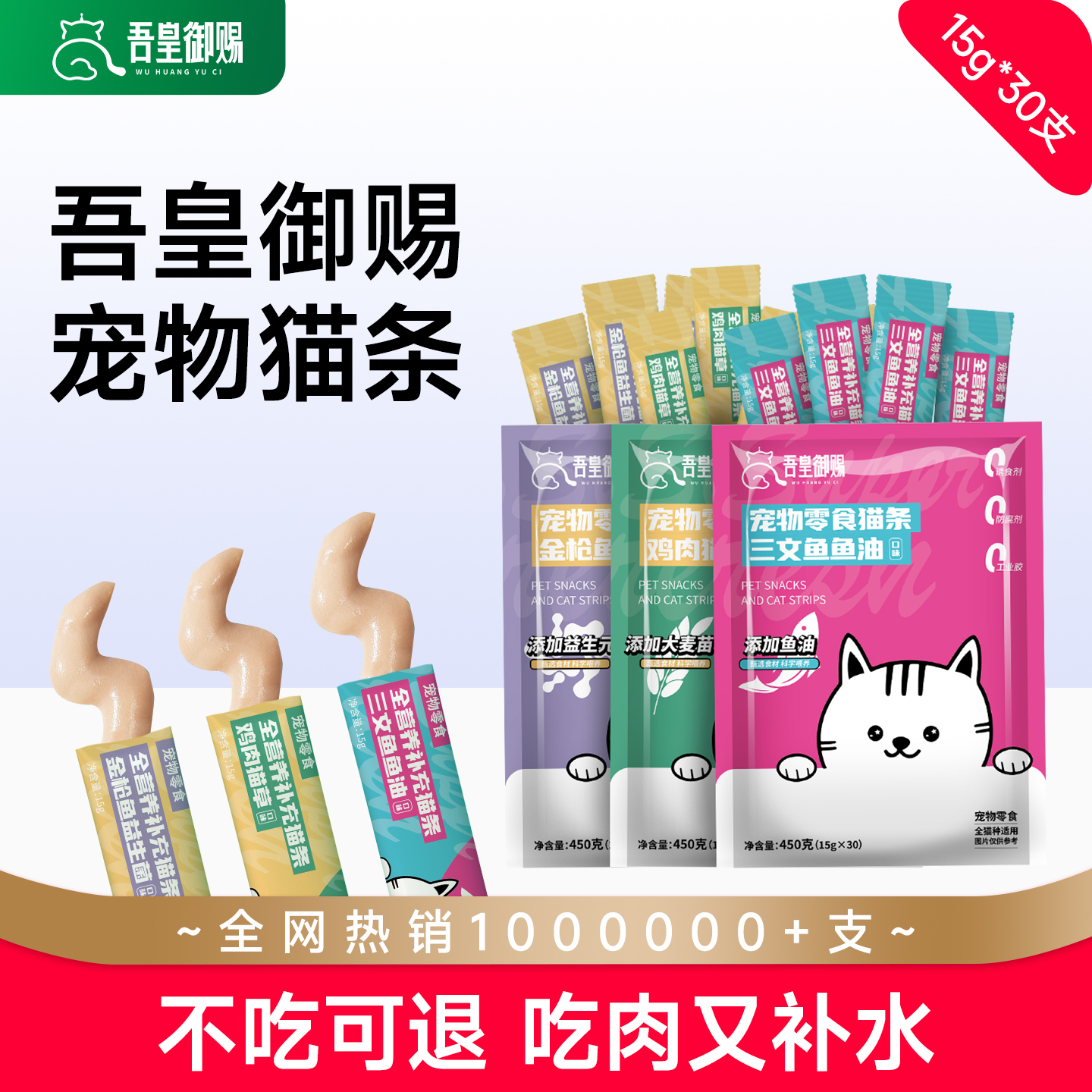 吾皇御赐猫条30支高性价比