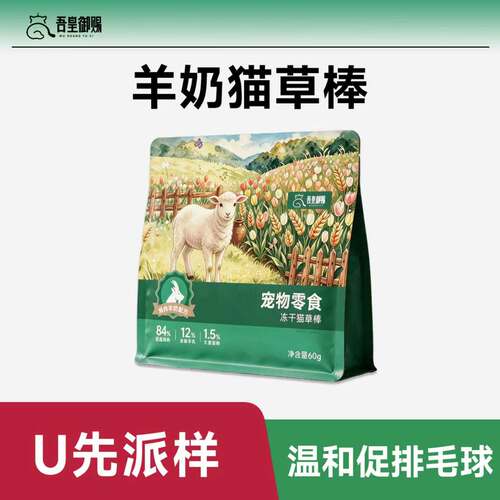 【U先专享】吾皇御赐羊奶猫草棒冻干温和排毛高肉营养猫零食猫咪