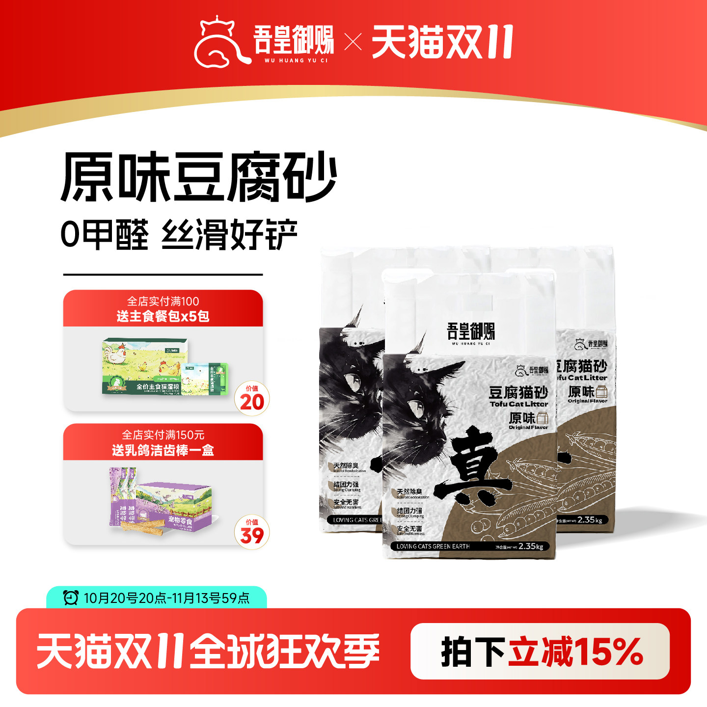 吾皇御赐纯白茶豆腐猫砂10公斤20斤除臭无尘防臭植物猫砂送货上门