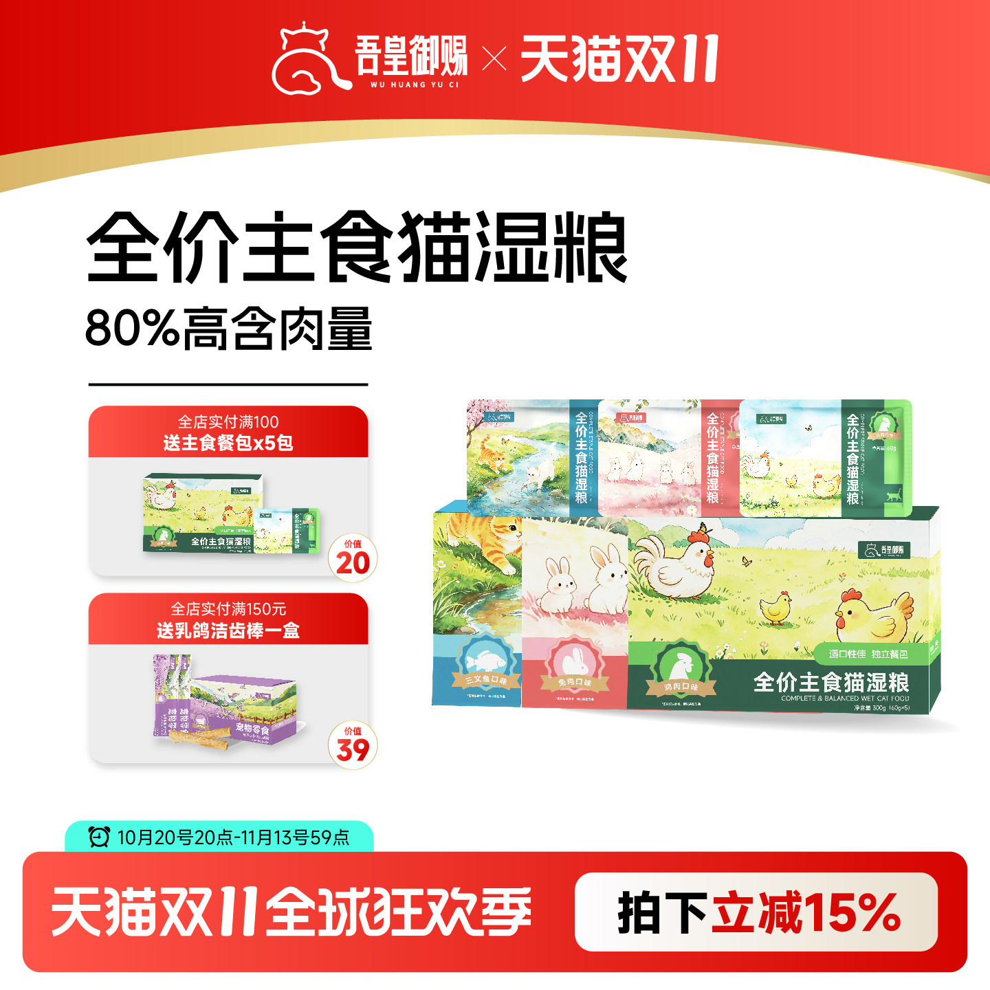 吾皇御赐主食鲜猫饭60g*5 6.9元 - 86线报
