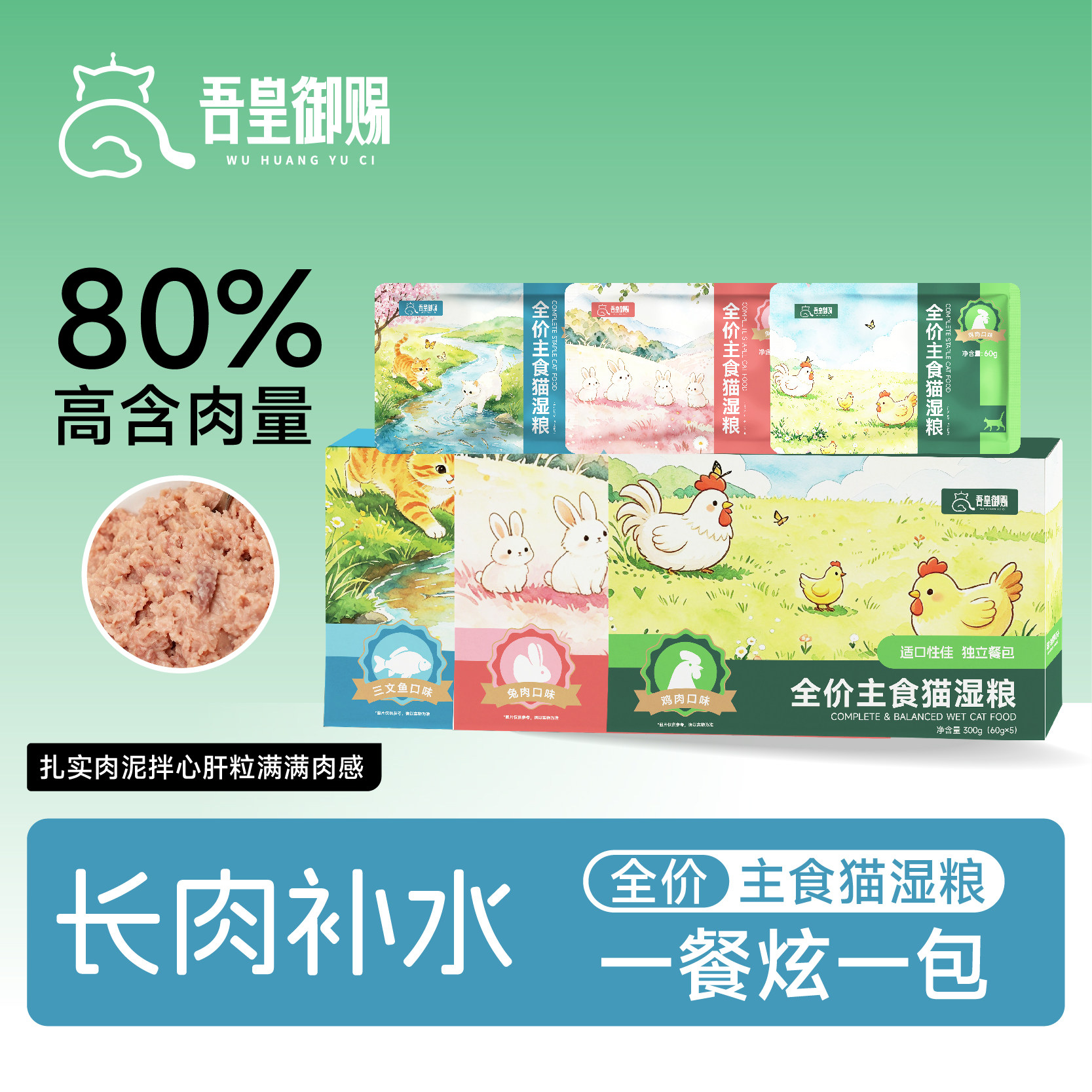 吾皇御赐猫咪全价湿粮鲜猫饭主食包营养增肥发腮餐包猫粮分装盒图片