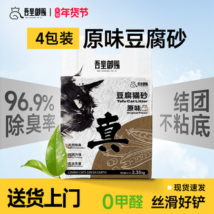 吾皇御赐纯白茶豆腐猫砂10公斤20斤除臭无尘防臭植物猫砂送货上门