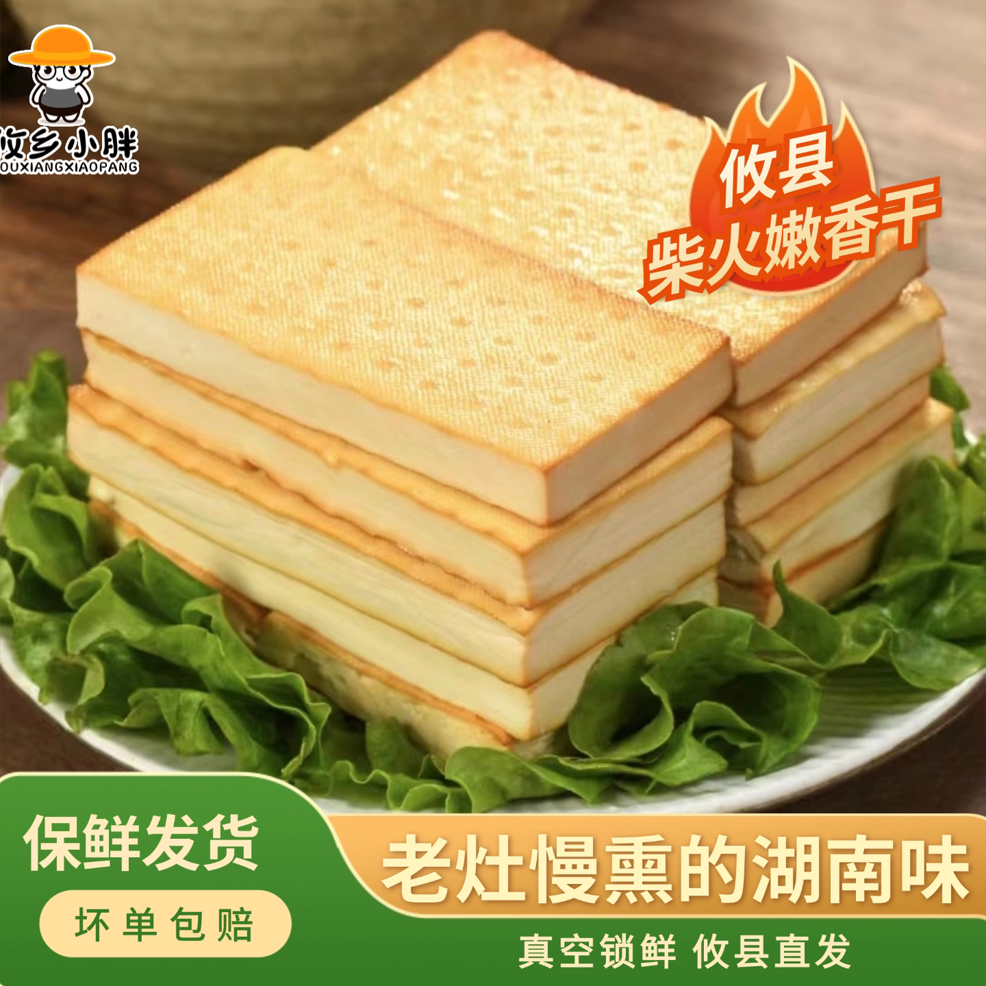 正宗攸县香干豆干柴火烟熏嫩香干花石香干豆制品批发豆干商用批发