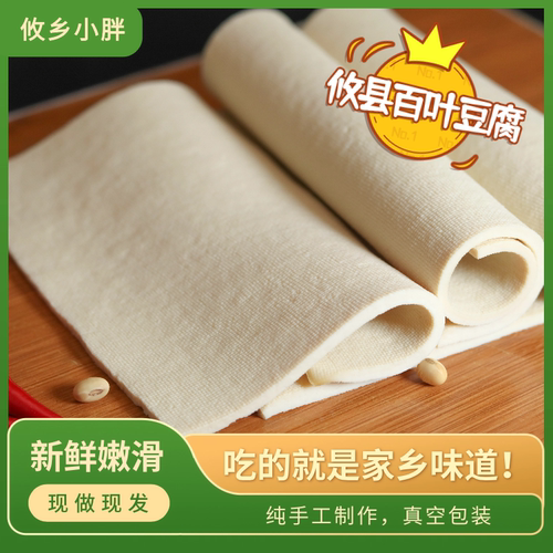 攸县百叶豆腐千张豆皮特色豆制品250g每包酒店饭店食材可一件代发