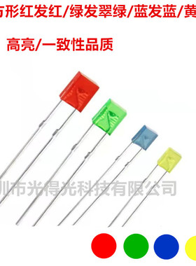 134方形红灯雾状蓝光绿光黄色高亮指示灯短脚led灯珠发光二极管