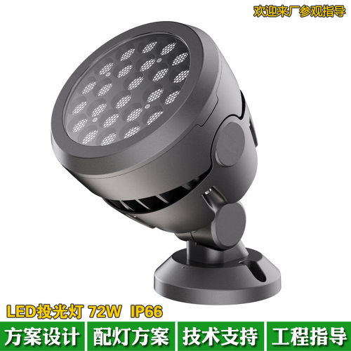 户外防水LED投光灯48W72W96W广场公园别墅照树灯2700K2200K投射灯